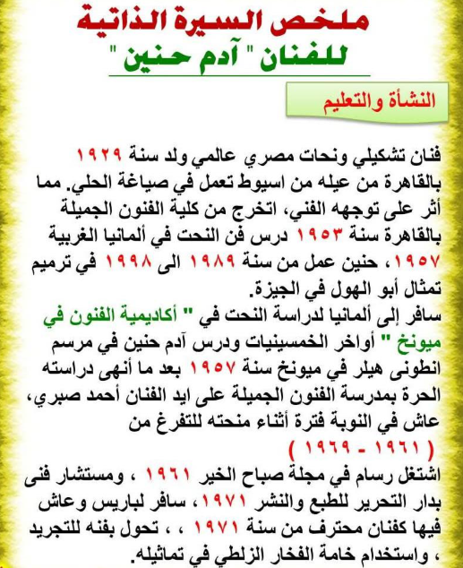 مذكرة تربية فنية اولى اعدادي4